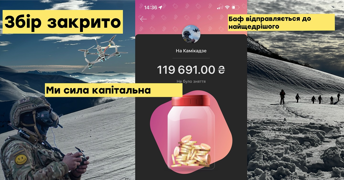 збір на дрони